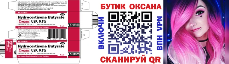 БУТИРАТ 99%  Тимашёвск 