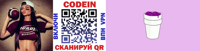 цена наркотик Тимашёвск Codein напиток Lean (лин)